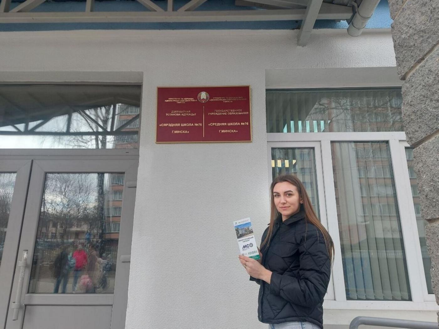 Профориентация МСФ в средней школе № 76 г. Минска